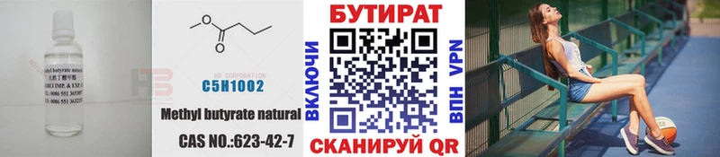 купить   Семёнов  БУТИРАТ Butirat 